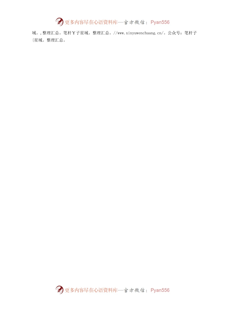 医院职代会闭幕词.docx_第2页