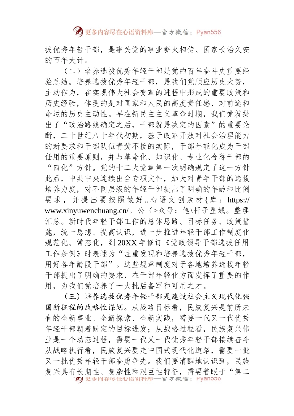 关于健全培养选拔优秀年轻干部常态化机制的调研报告.docx_第2页
