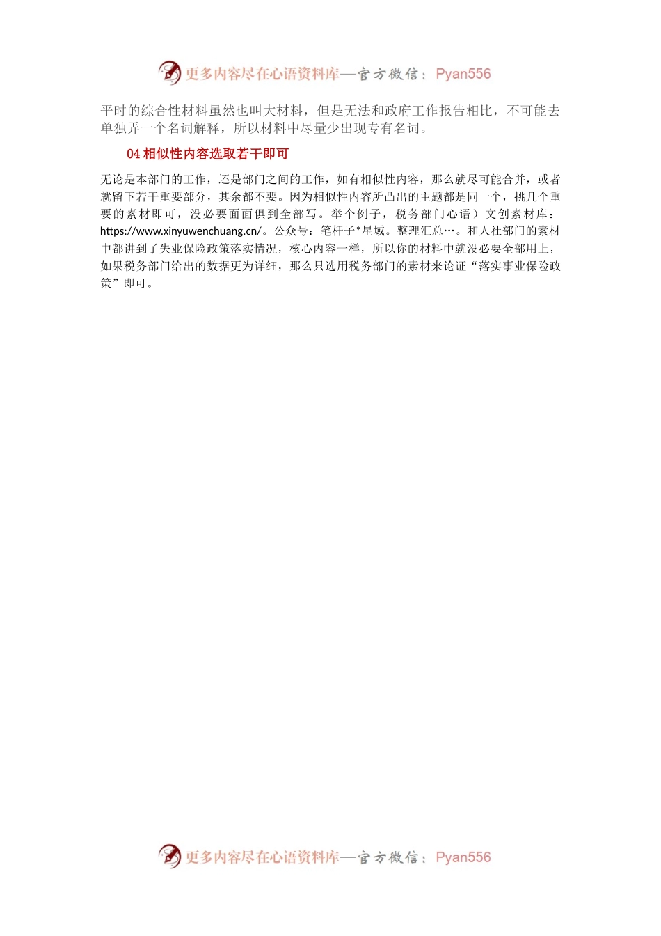 写材料时使用素材的几个经验.docx_第2页