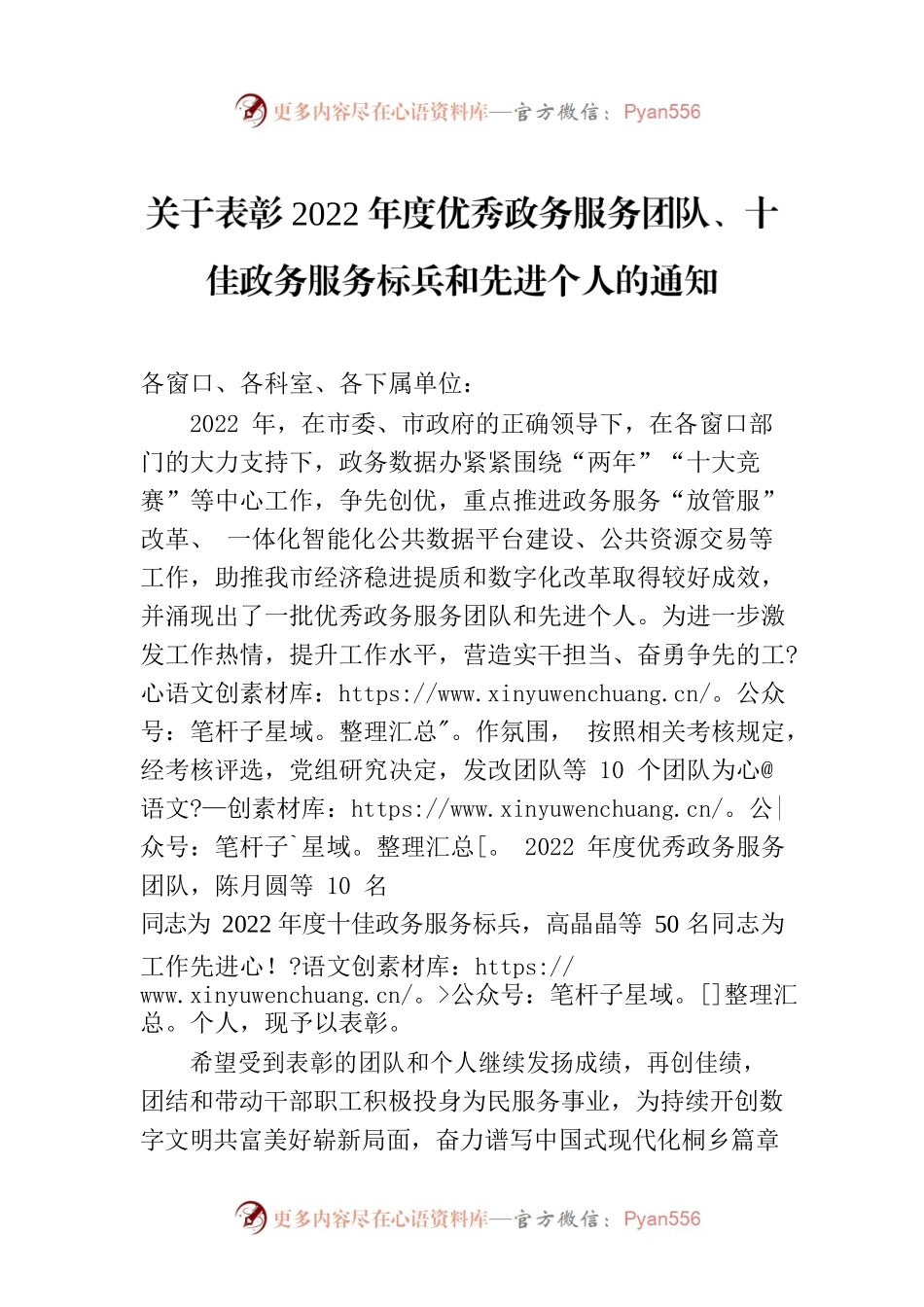 关于表彰2022年度优秀政务服务团队、十佳政务服务标兵和先进个人的通知.docx_第1页