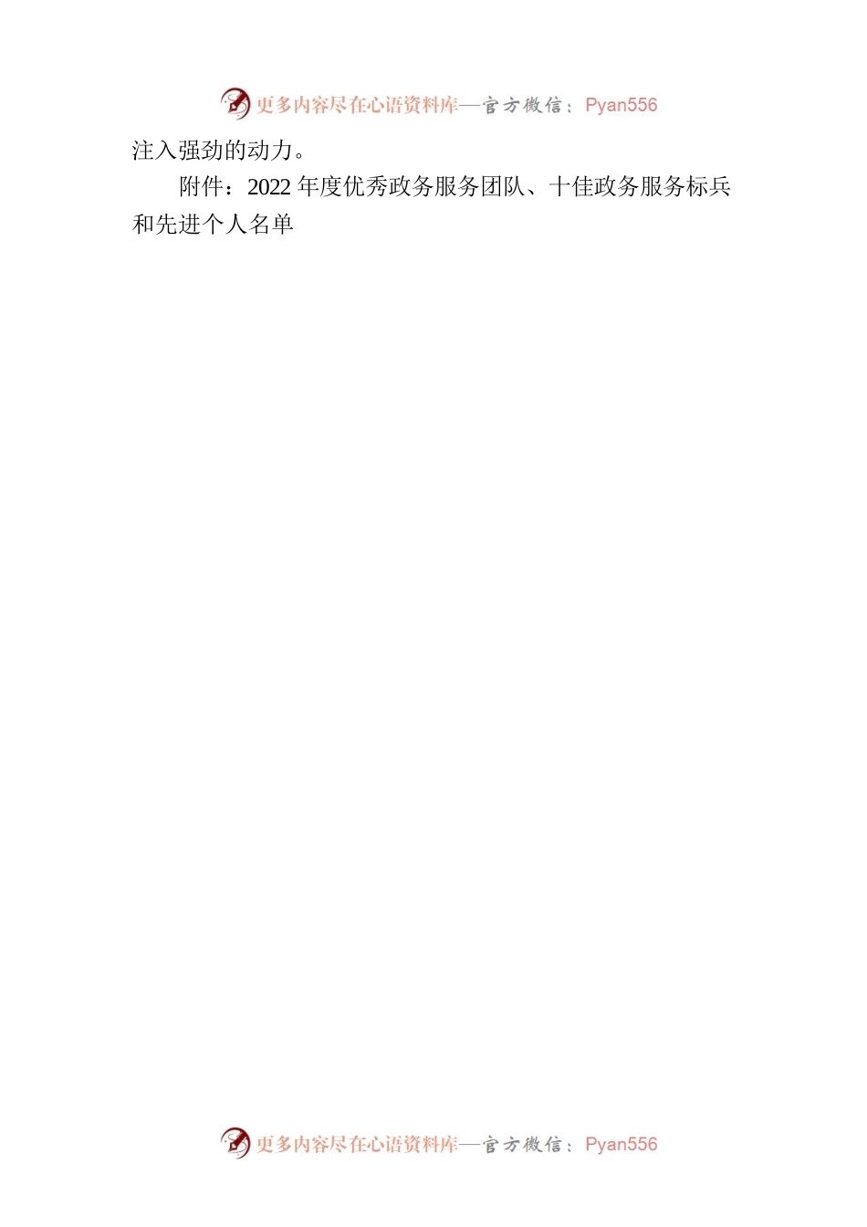 关于表彰2022年度优秀政务服务团队、十佳政务服务标兵和先进个人的通知.docx_第2页