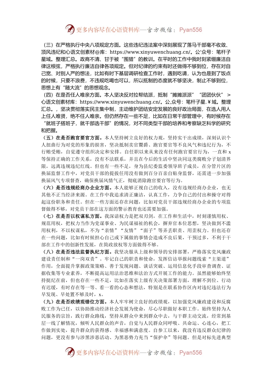 县“以案促改”专题民主生活会班子对照检查材料.docx_第2页