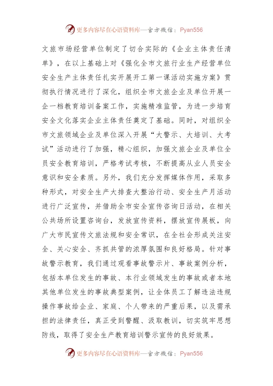 关于贯彻落实安全生产创新举措情况报告.docx_第2页
