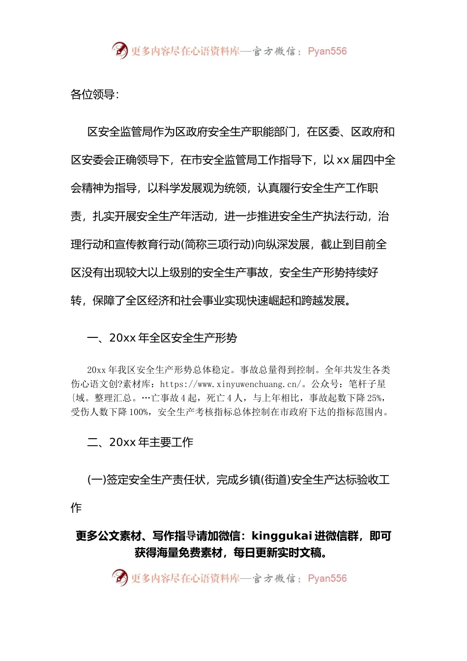 务虚会汇报模板.docx_第1页