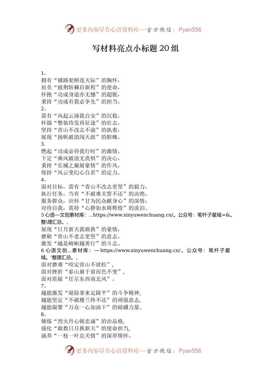 写材料亮点小标题20组.docx_第1页