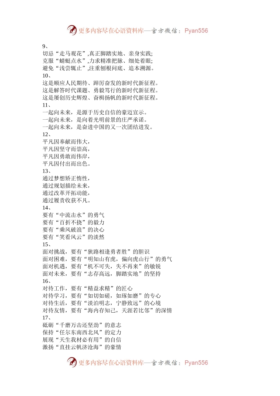 写材料亮点小标题20组.docx_第2页