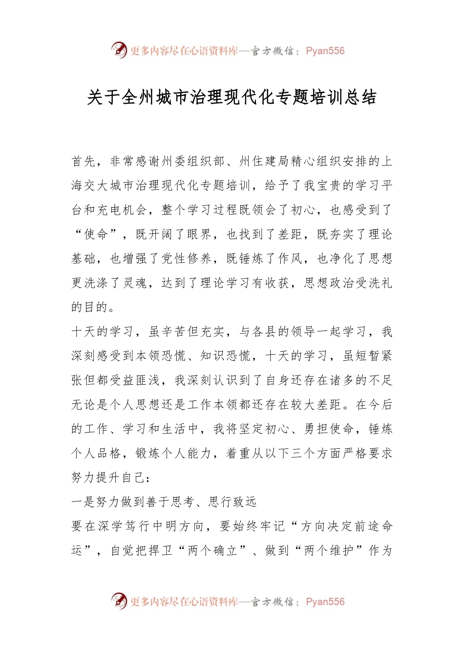 关于全州城市治理现代化专题培训总结.docx_第1页