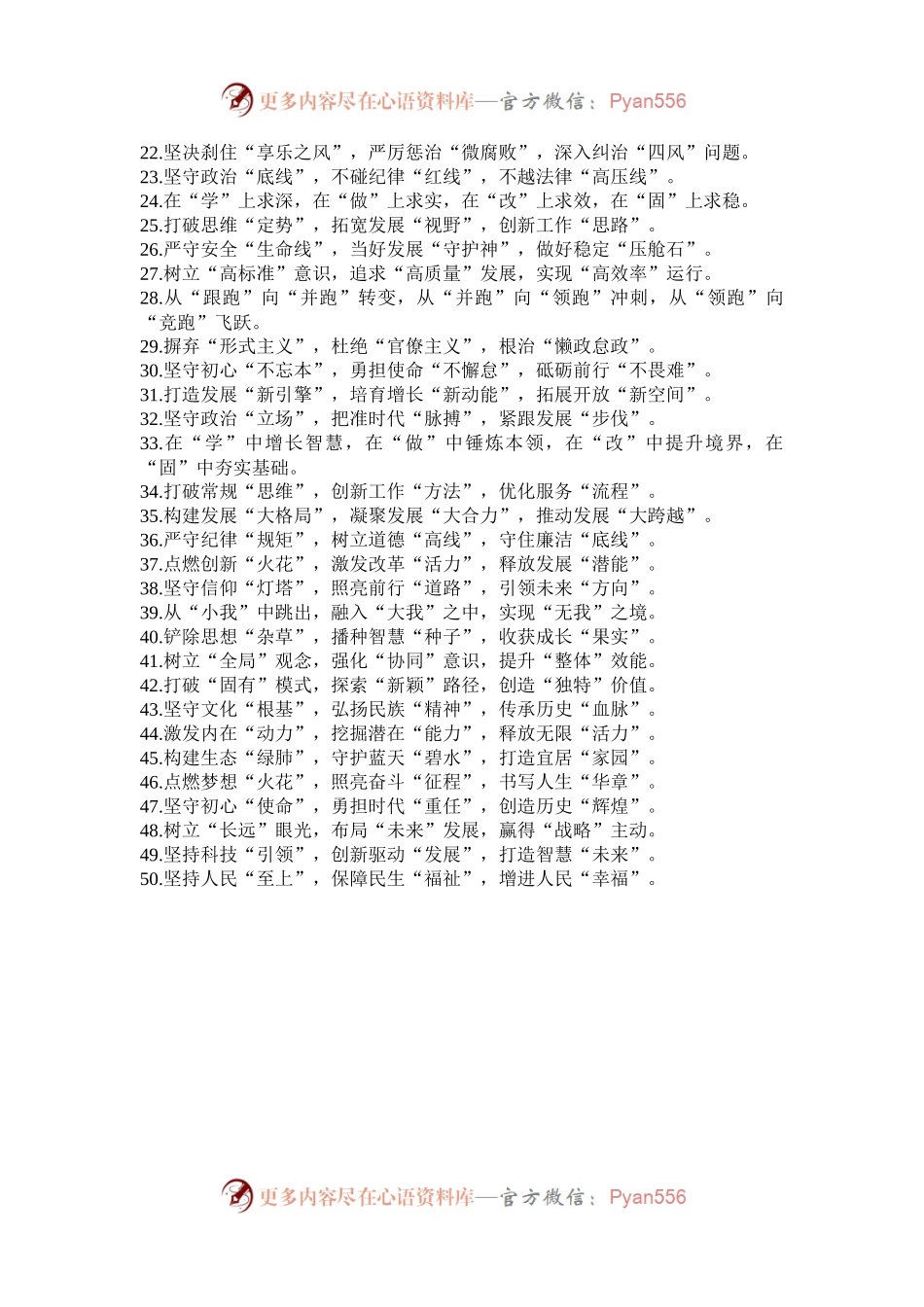 写材料亮点排比金句50例.docx_第2页