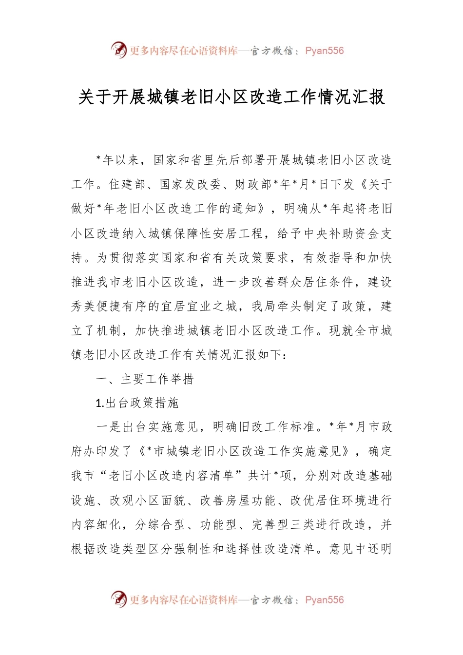 关于开展城镇老旧小区改造工作情况汇报.docx_第1页
