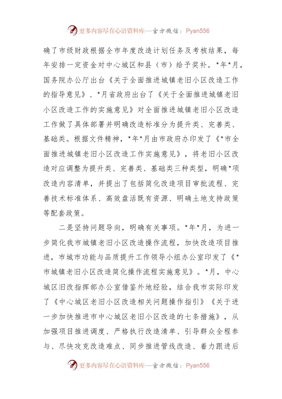 关于开展城镇老旧小区改造工作情况汇报.docx_第2页