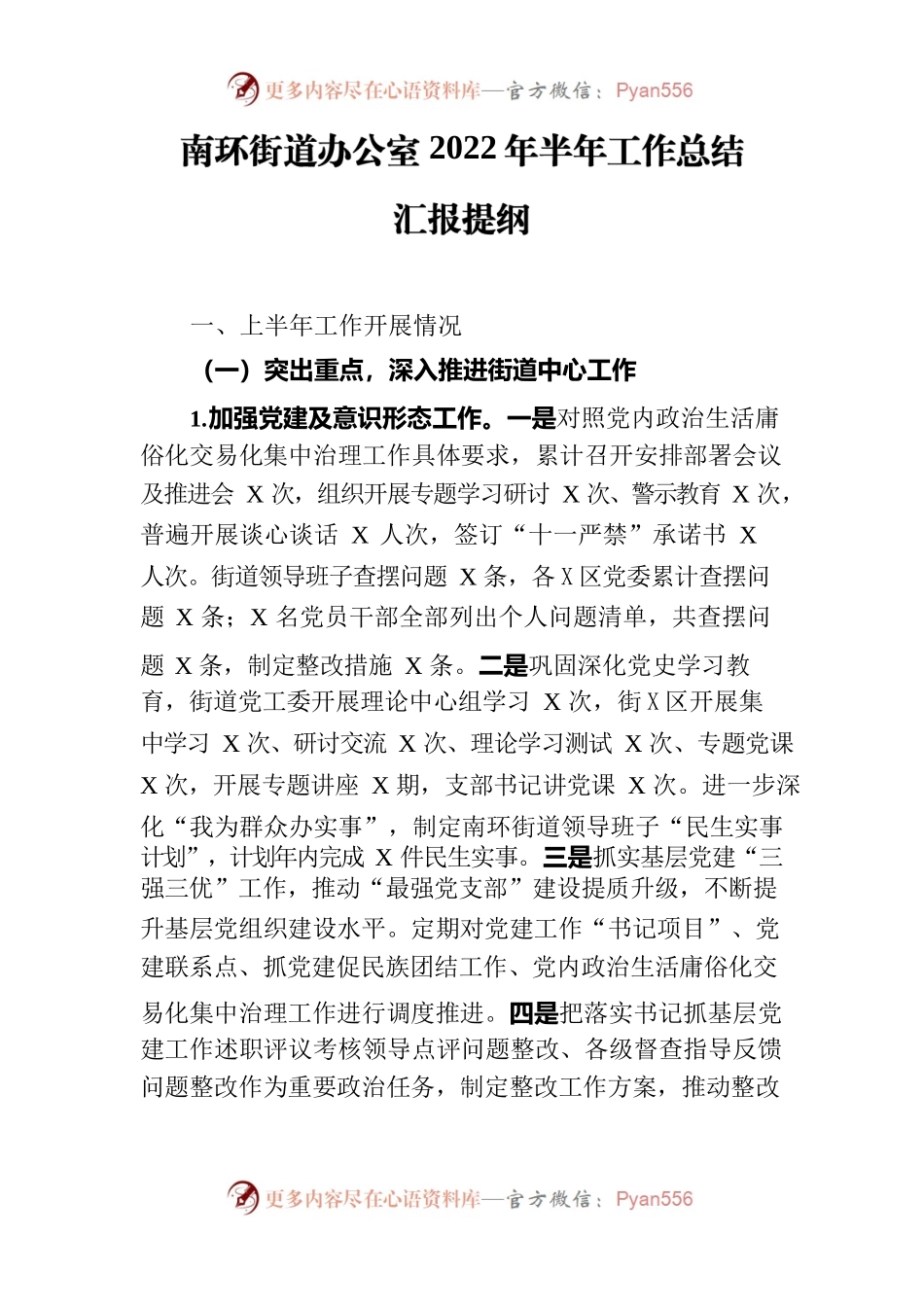 南环街道办公室2022年半年工作总结.docx_第1页
