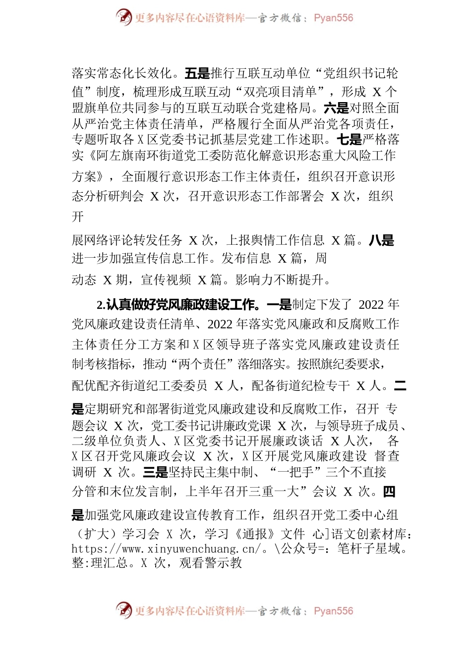 南环街道办公室2022年半年工作总结.docx_第2页