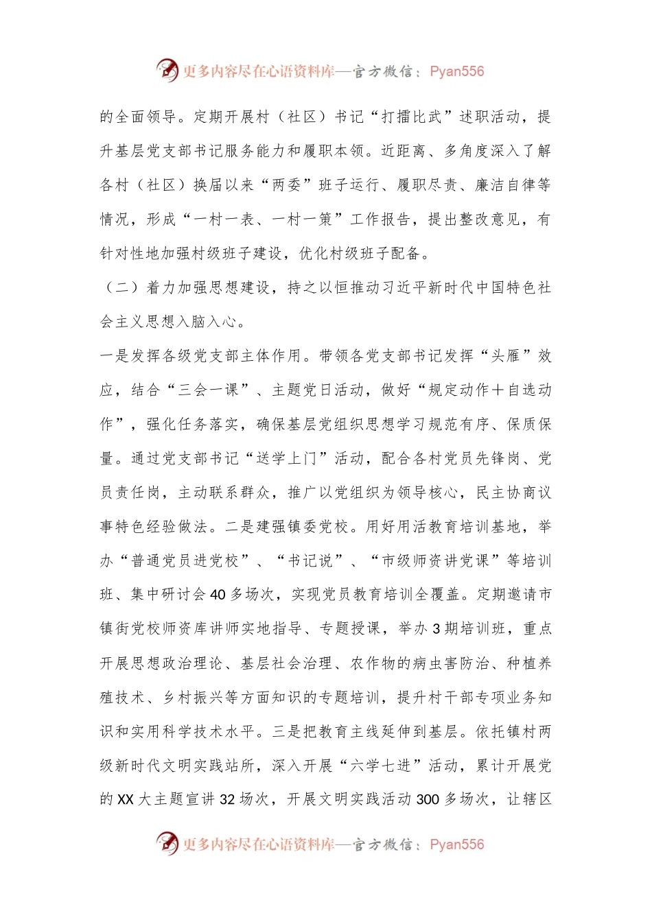关于加强党的建设和落实全面从严治党主体责任情况报告.docx_第2页