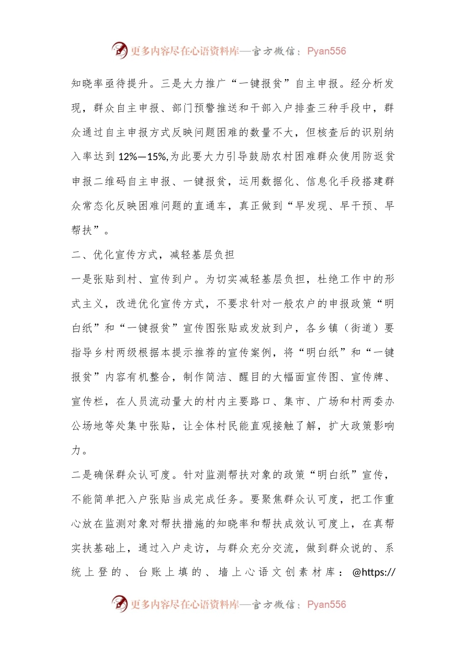 关于切实提升防止返贫监测政策宣传质量的工作提示.docx_第2页