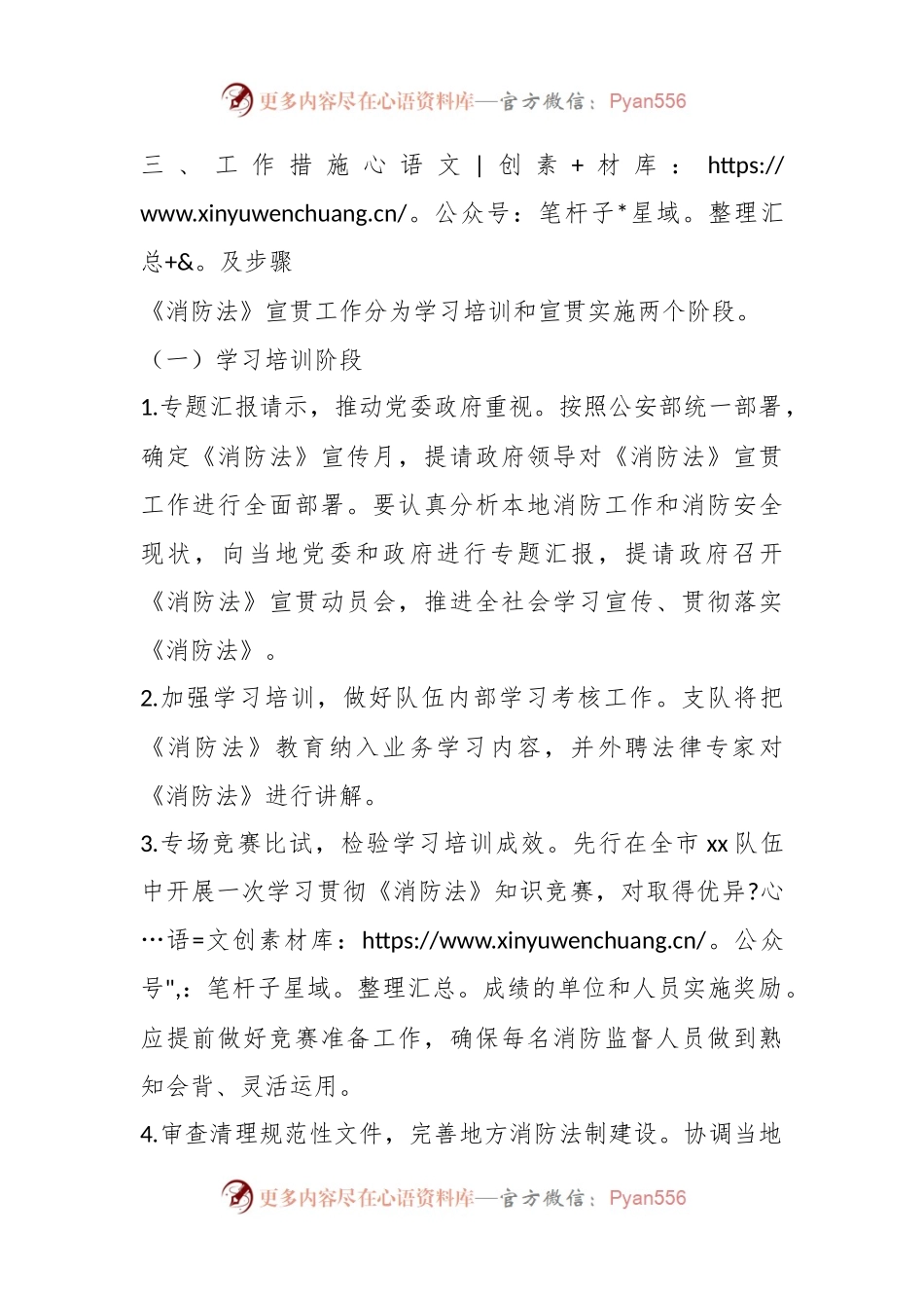 关于《中华人民共和国消防法》宣贯工作实施方案.docx_第2页