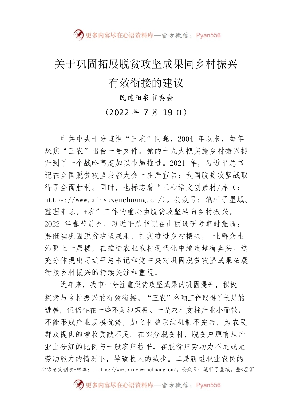 关于巩固拓展脱贫攻坚成果同乡村振兴有效衔接的建议（20220719）.docx_第1页