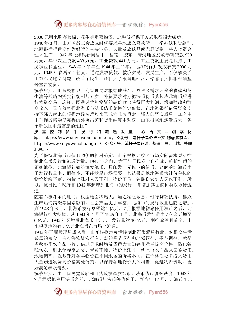北海币为何成为解放区“最坚挺的货币”.docx_第2页