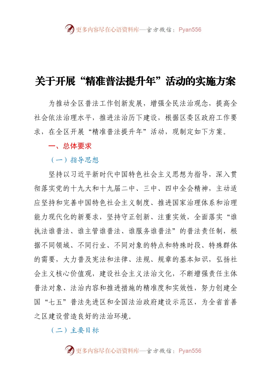 关于开展“精准普法提升年”活动的实施方案.docx_第1页