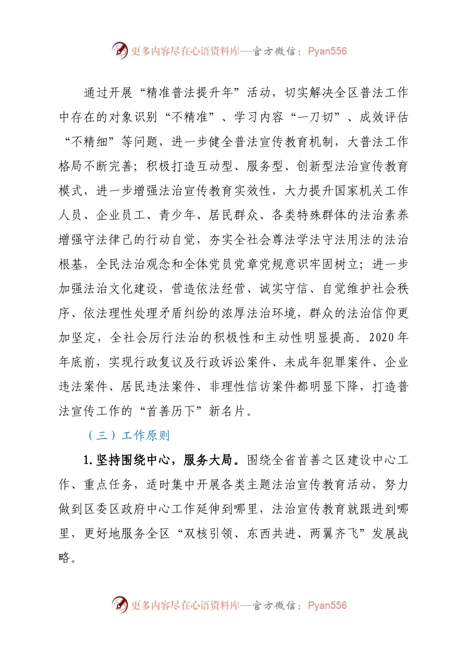 关于开展“精准普法提升年”活动的实施方案.docx_第2页