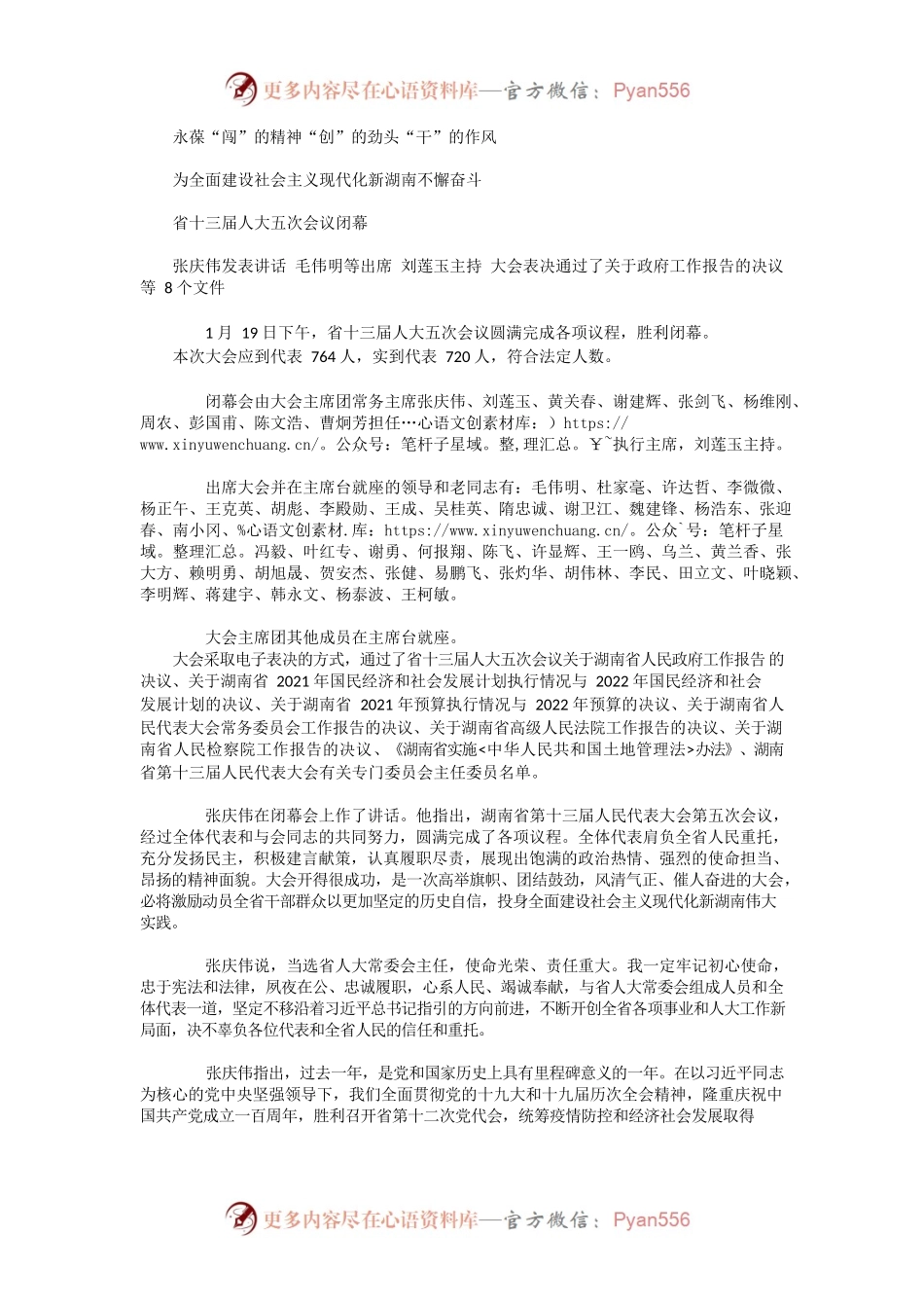 冬春训课件：省十三届人大五次会议精神.docx_第1页