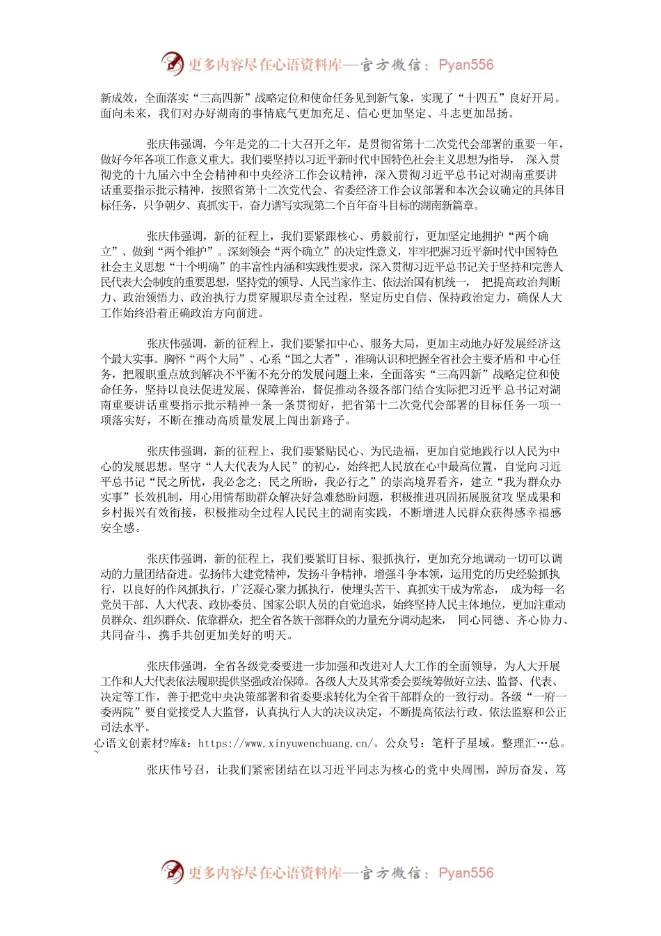 冬春训课件：省十三届人大五次会议精神.docx_第2页