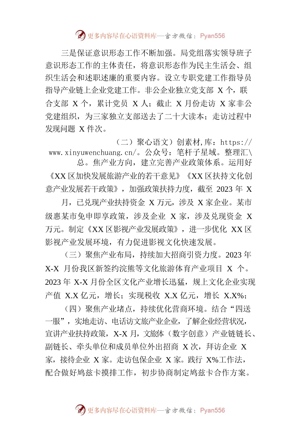 区文旅体局2023年上半年工作总结和下半年计划（20230703）.docx_第2页