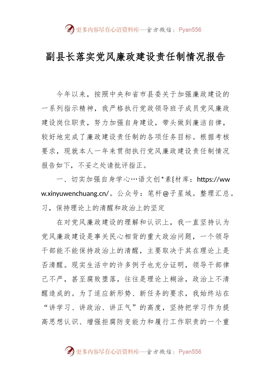 副县长落实党风廉政建设责任制情况报告.docx_第1页