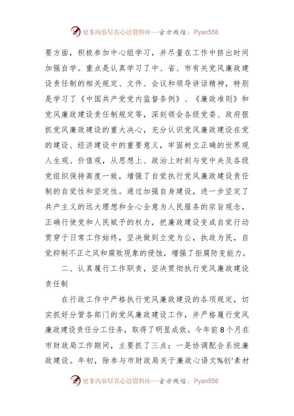 副县长落实党风廉政建设责任制情况报告.docx_第2页