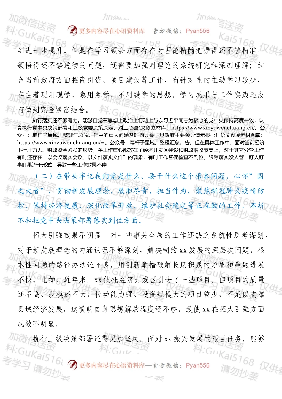 副县长202X年专题民主生活会对照检查材料（五个带头）（1）.docx_第2页