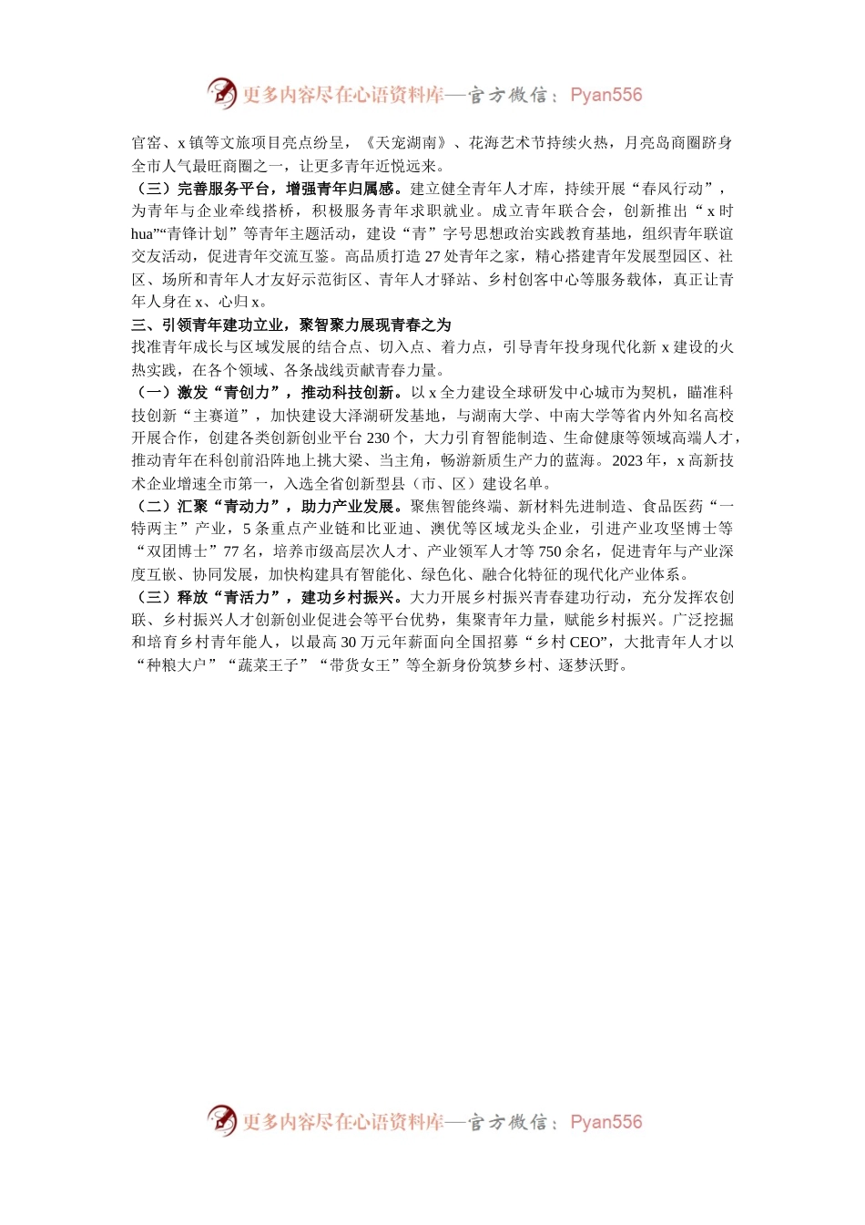 区党工委书记在全市青年发展型城区建设推进会上的交流发言.docx_第2页