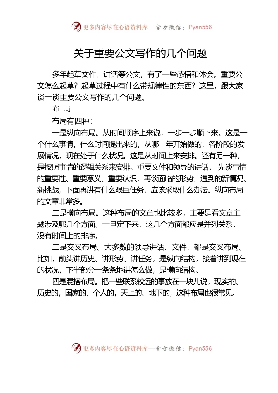 关于重要公文写作的几个问题.docx_第1页