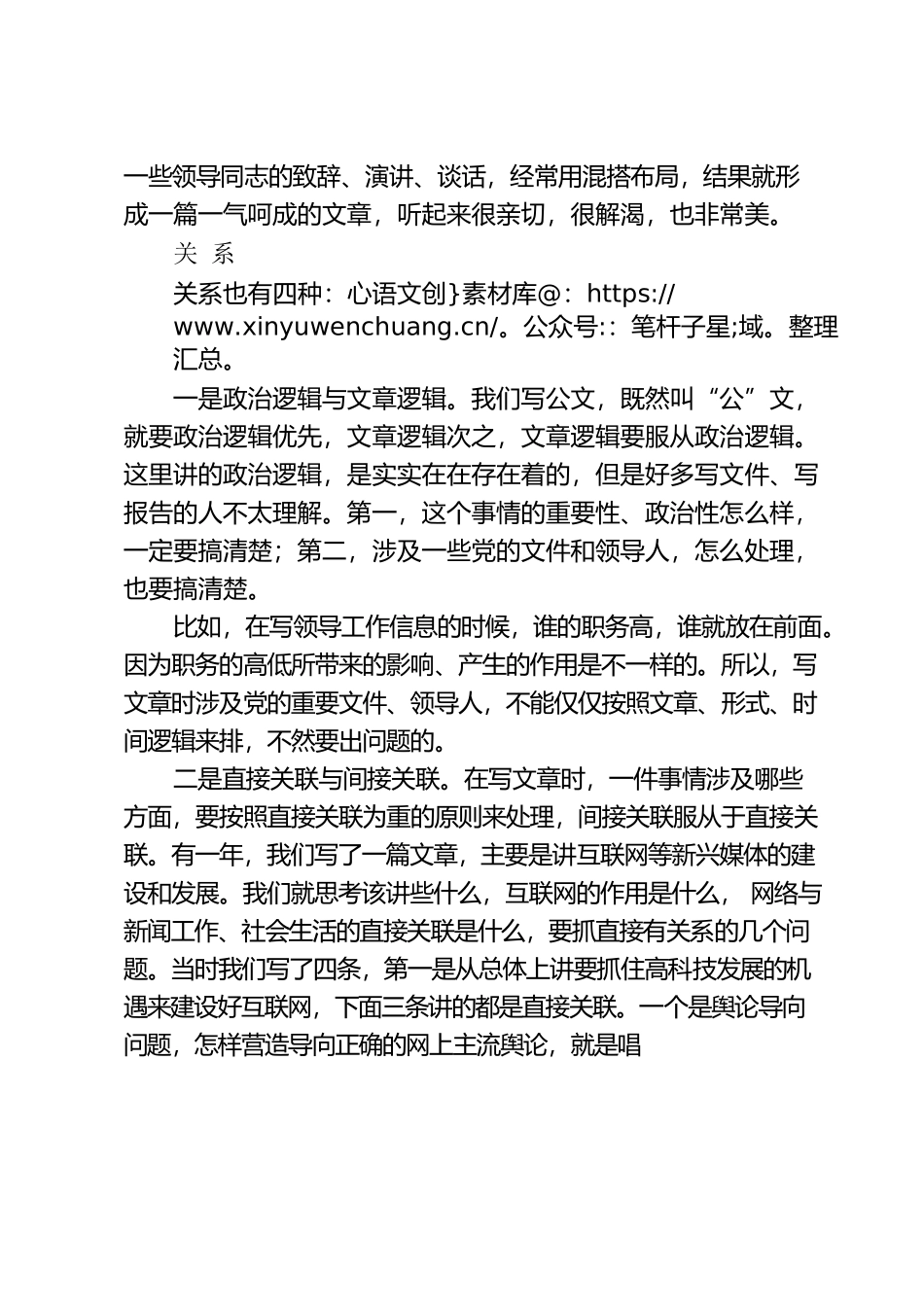关于重要公文写作的几个问题.docx_第2页
