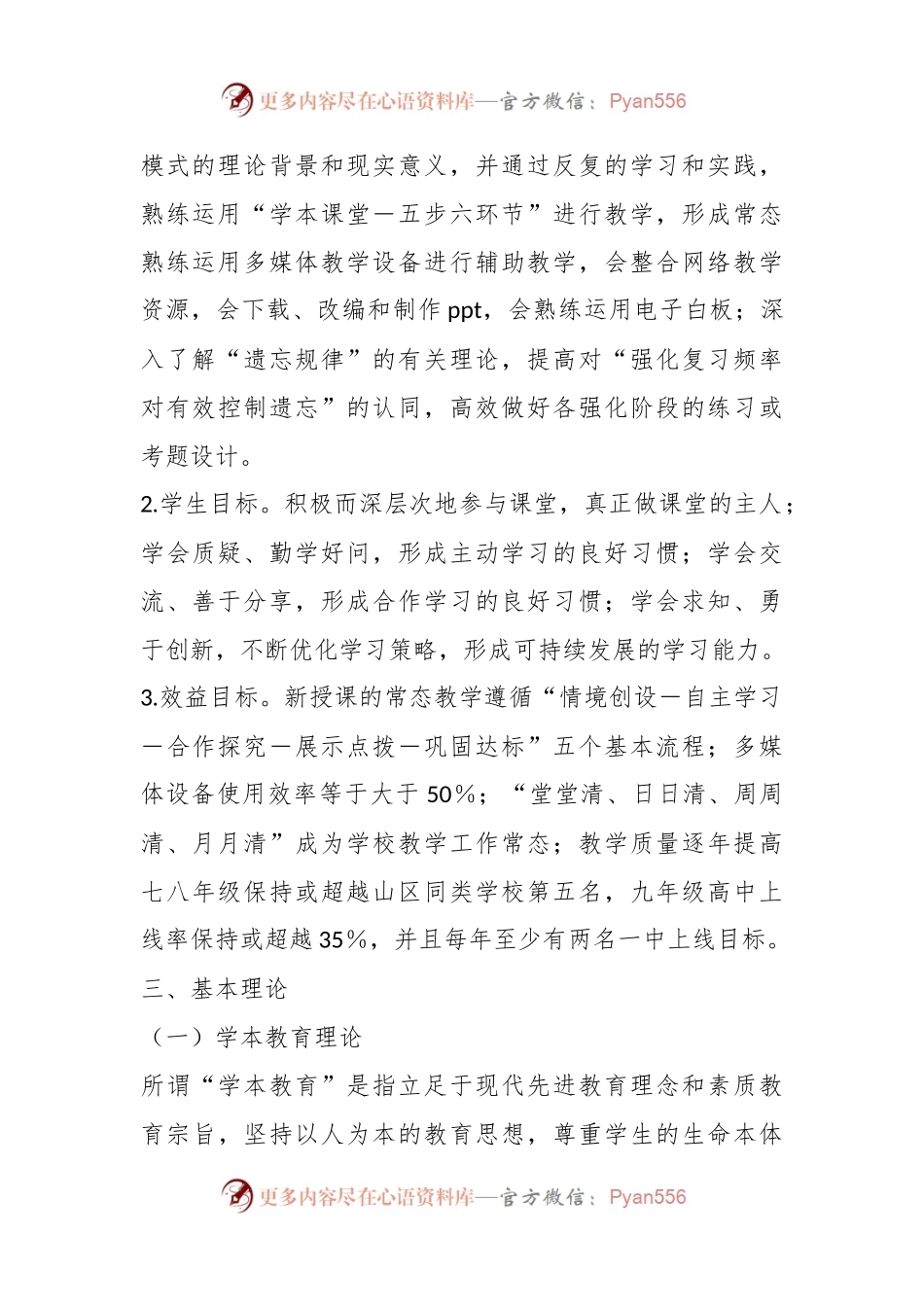 关于初级中学“学本课堂”教学实施方案.docx_第2页
