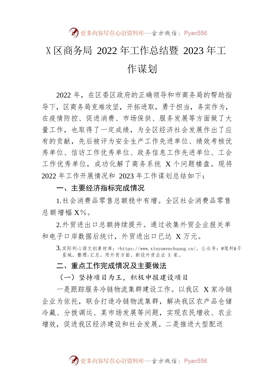 区商务局2022年工作总结暨2023年工作谋划.docx_第1页