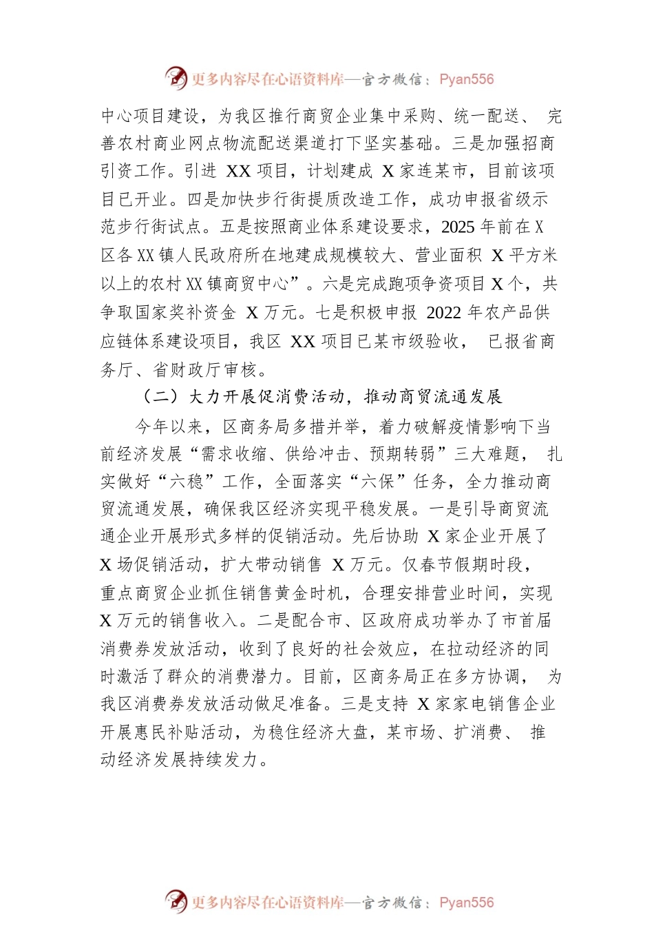 区商务局2022年工作总结暨2023年工作谋划.docx_第2页