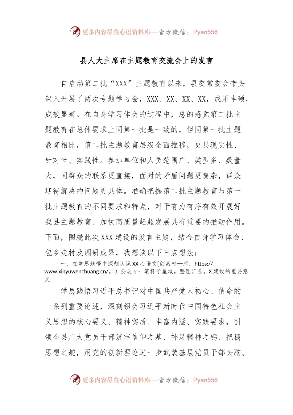 县人大主席在主题教育交流会上的发言.docx_第1页