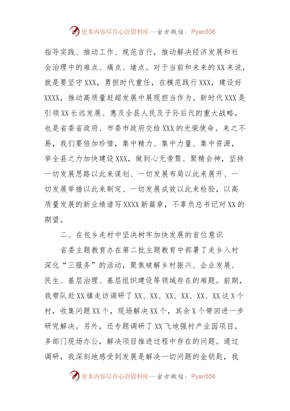 县人大主席在主题教育交流会上的发言.docx_第2页