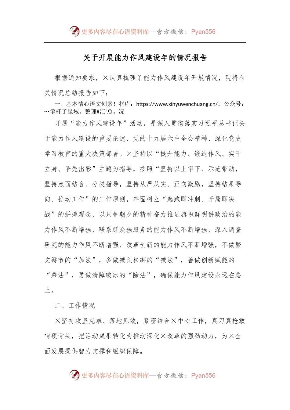 关于开展能力作风建设年的情况报告.docx_第1页