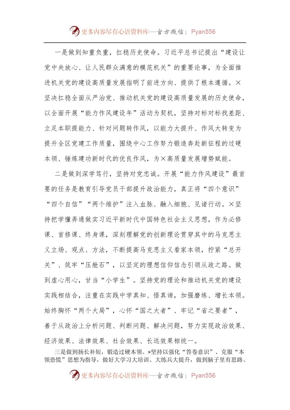 关于开展能力作风建设年的情况报告.docx_第2页