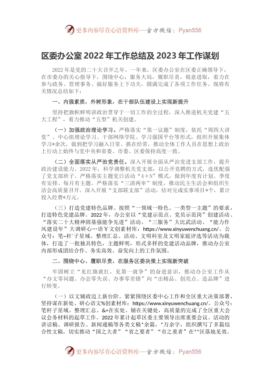 区委办公室2022年工作总结及2023年工作谋划.docx_第1页