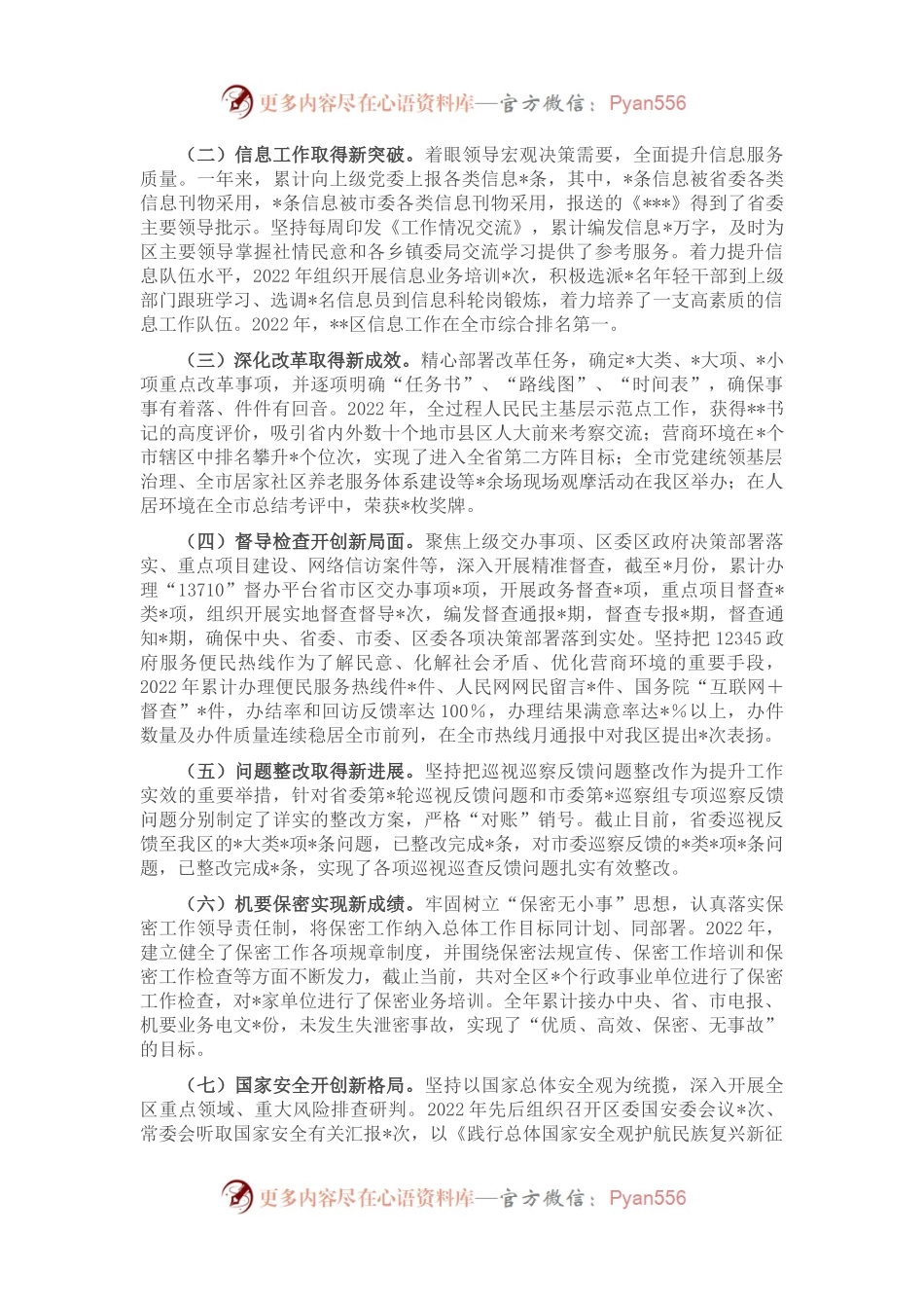区委办公室2022年工作总结及2023年工作谋划.docx_第2页