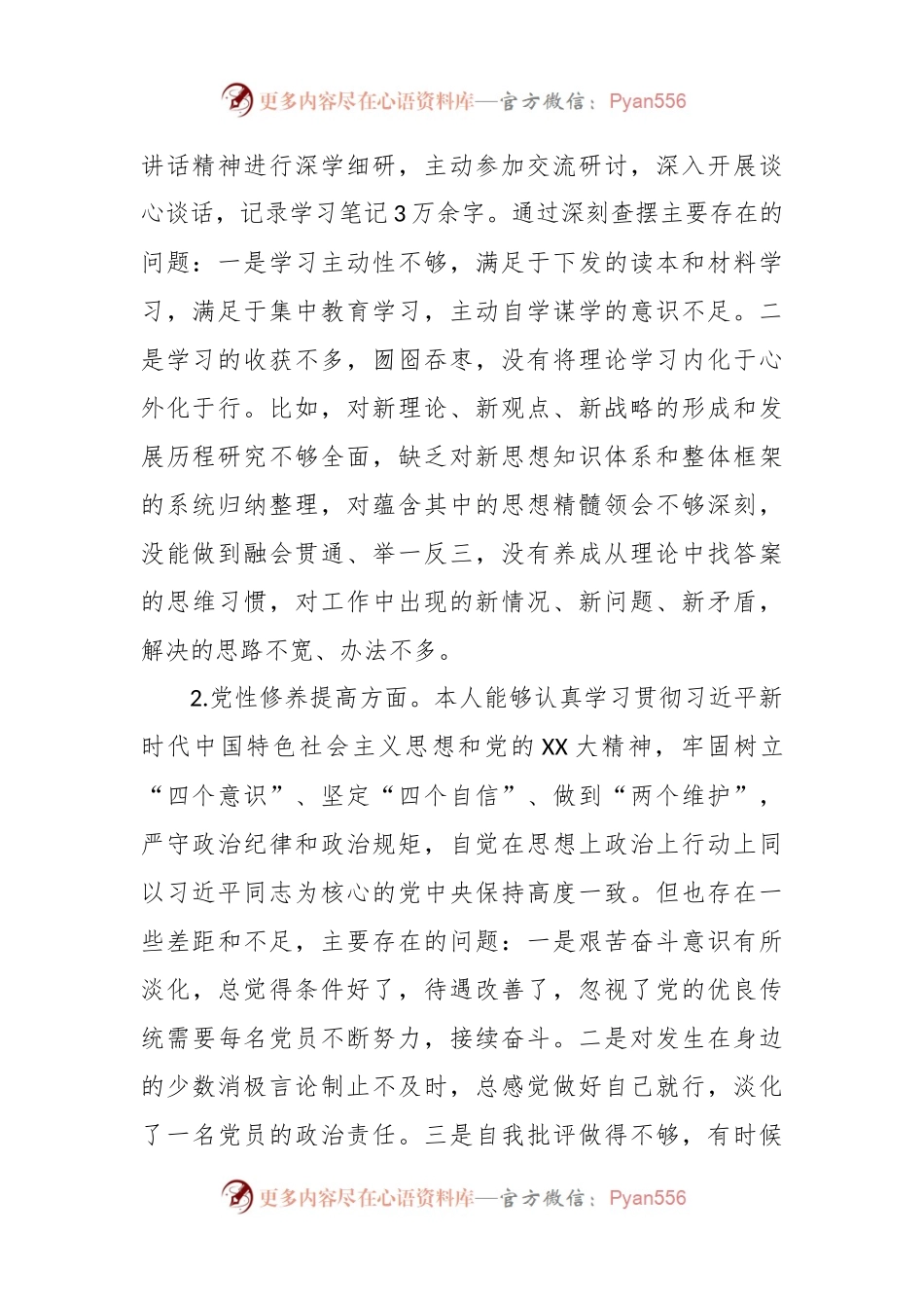 办公室党支部主题教育专题组织生活会个人发言稿提纲（四个方面） (2).docx_第2页