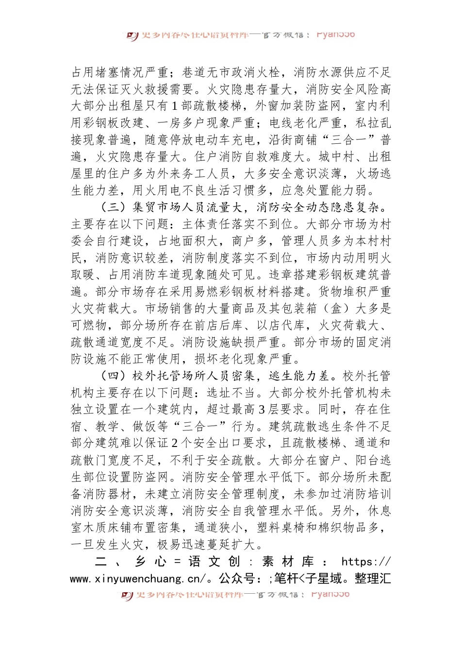 关于进一步强化乡镇消防工作的调研报告.docx_第2页