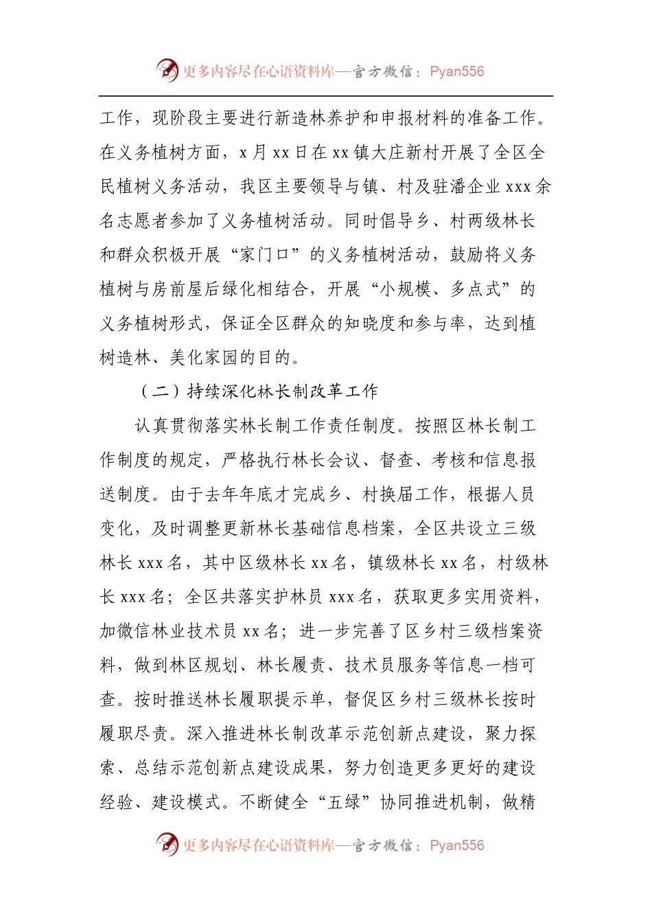 区2022年上半年林业工作总结及重点工作安排.docx_第2页