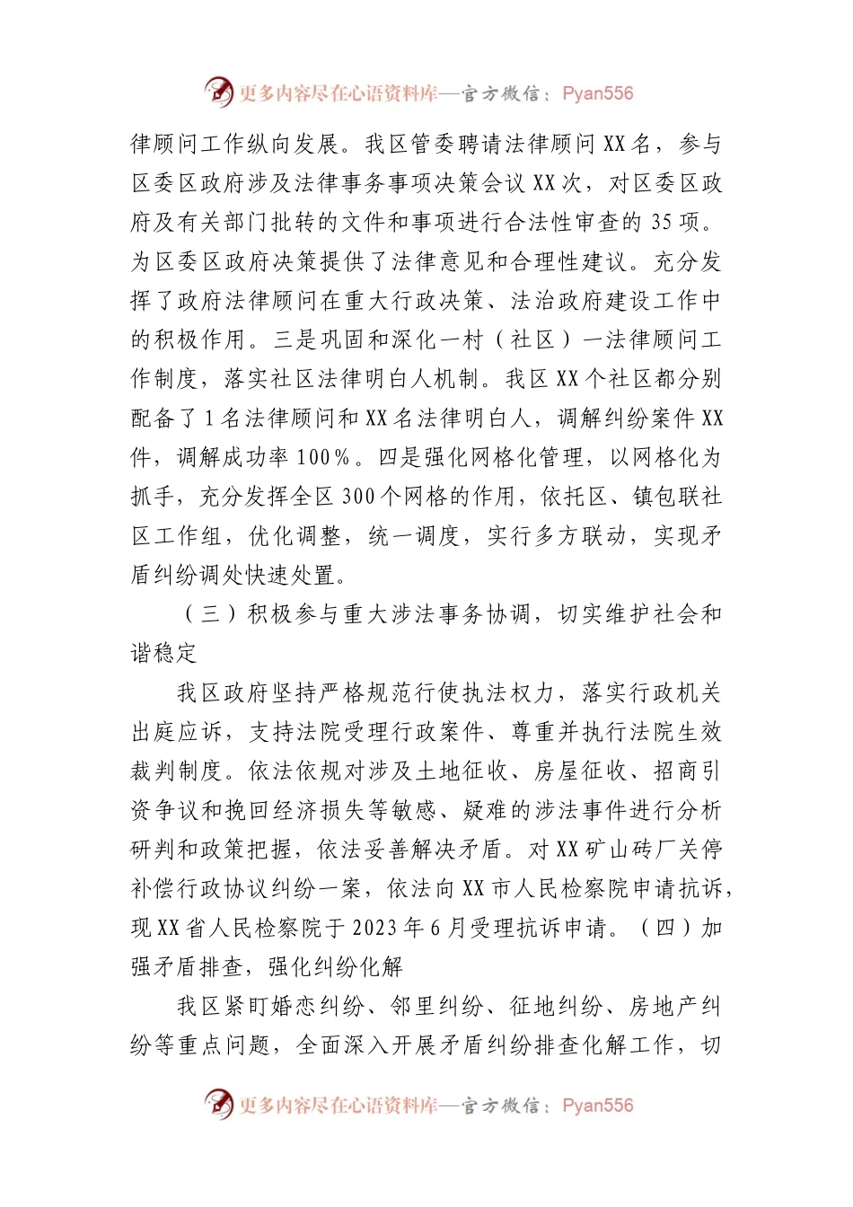 区2023年度上半年法治政府建设工作情况汇报.docx_第2页
