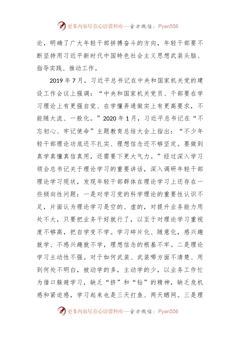 关于青年干部理论提升工作调研报告.docx_第2页