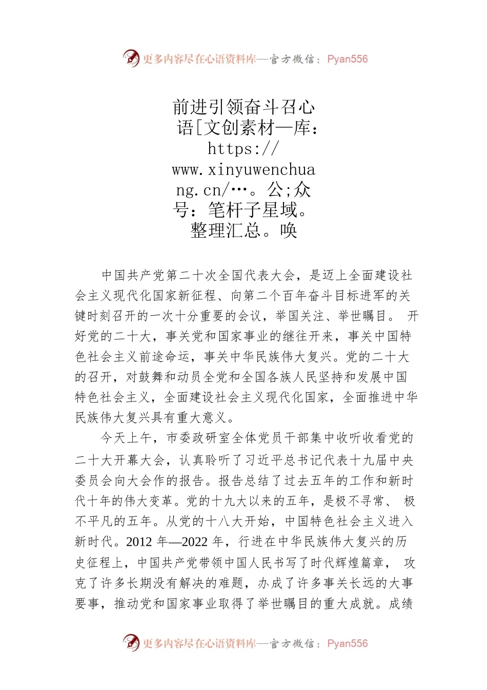 前进引领奋斗召唤.docx_第1页