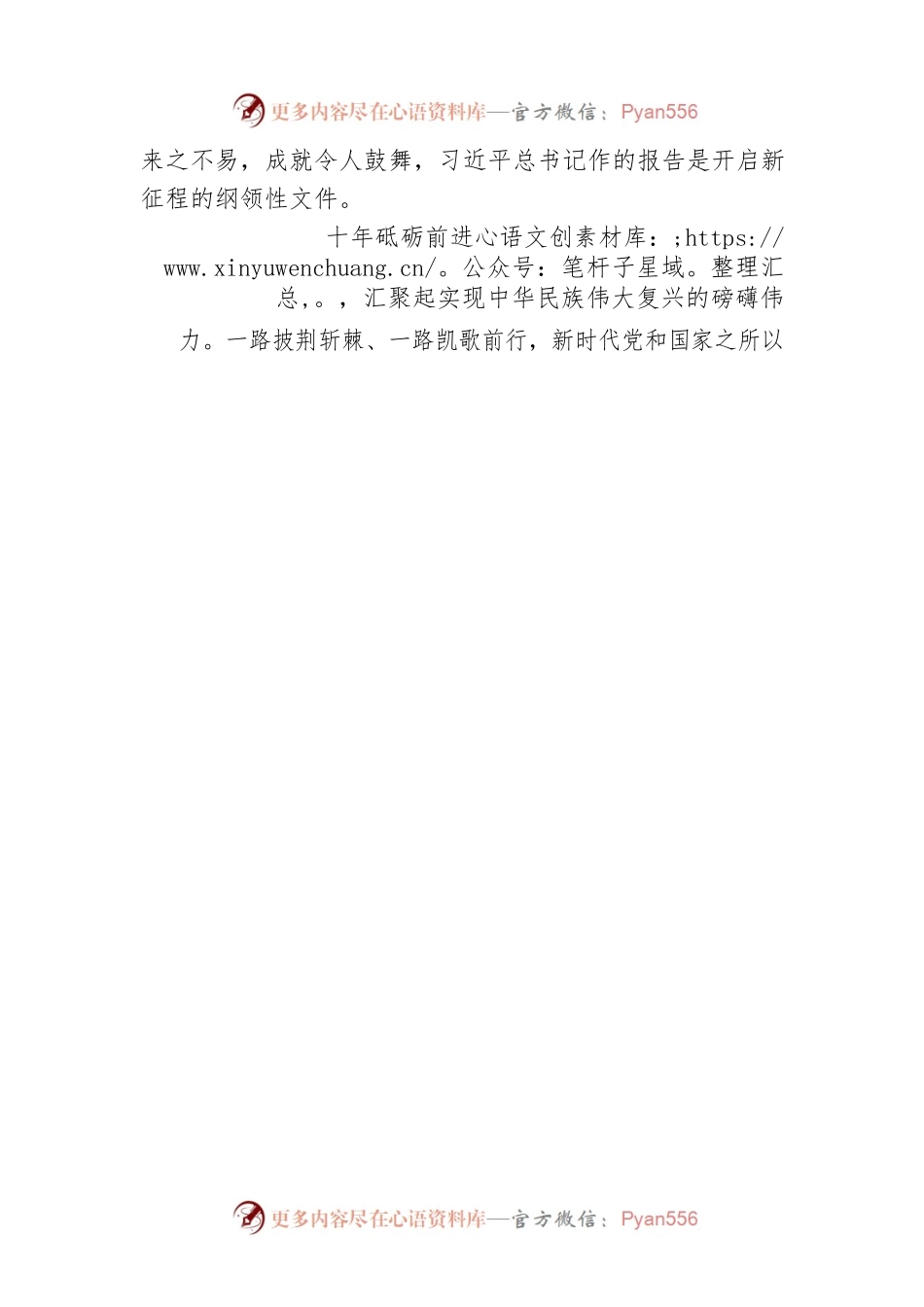 前进引领奋斗召唤.docx_第2页