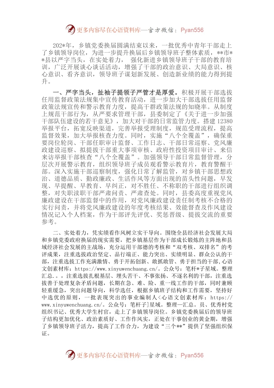 关于加强换届后乡镇领导班子建设的情况汇报.docx_第1页