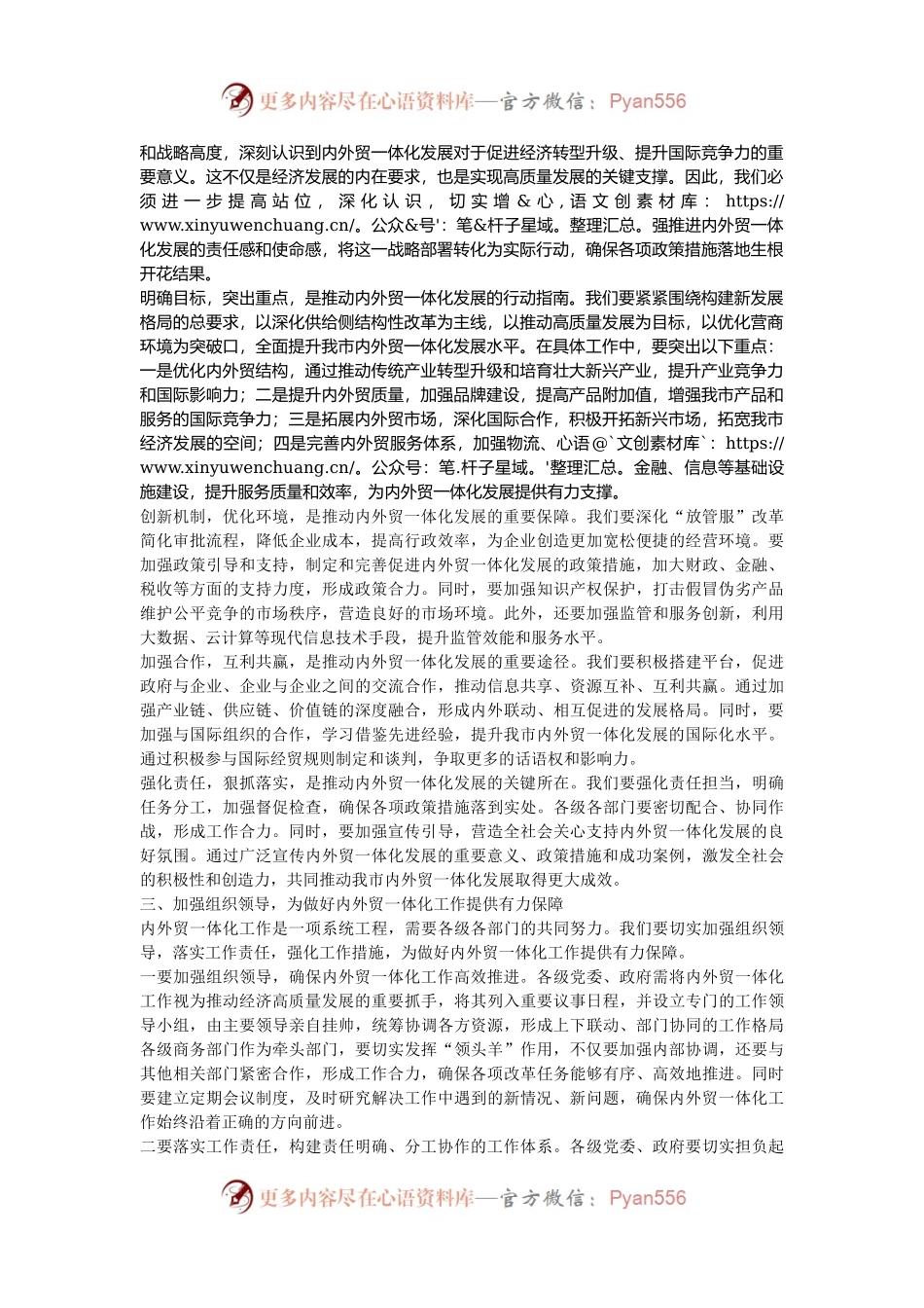 副市长在2024年全市内外贸一体化发展推进会上的讲话.docx_第2页